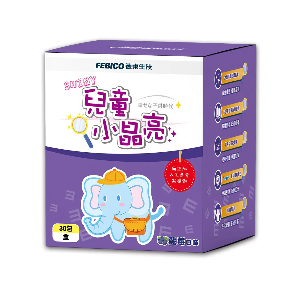 兒童小晶亮葉黃素顆粒