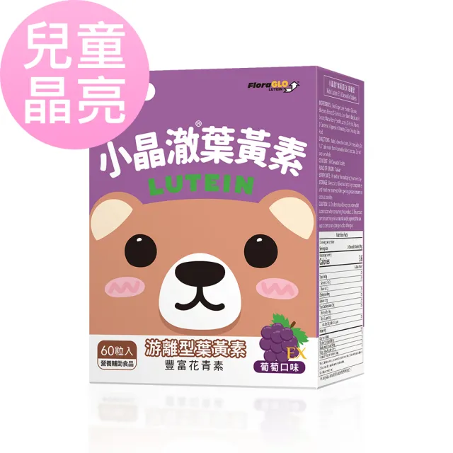兒童小晶澈葉黃素EX