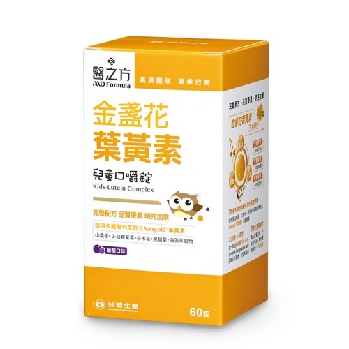醫之方兒童金盞花葉黃素口嚼錠