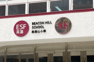 香港啟歷學校