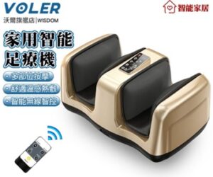 沃爾Voler足部按摩器