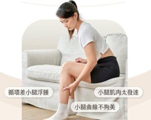好腿力鋼珠氣壓小腿按摩器