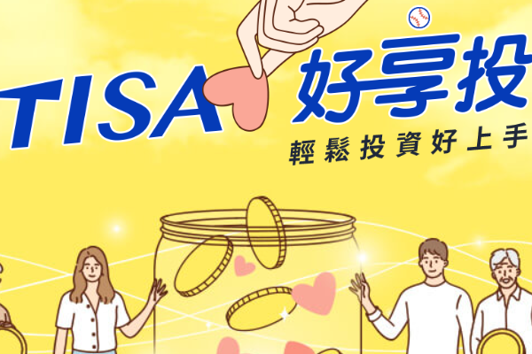 2026 TISA基金推薦：TISA有哪些基金？績效排名、缺點&哪裡買